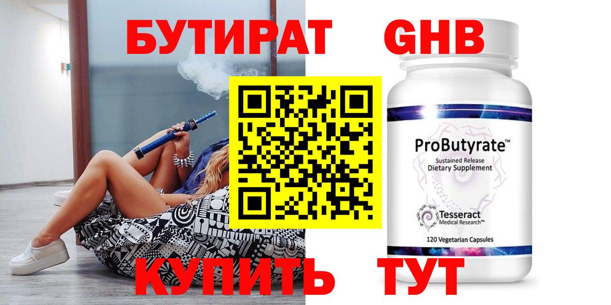 Бутират  Вход с VPN  Благовещенск  Бутират BDO 