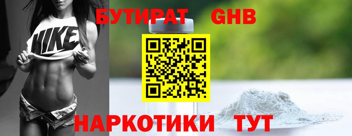 Бутират BDO 33% Благовещенск