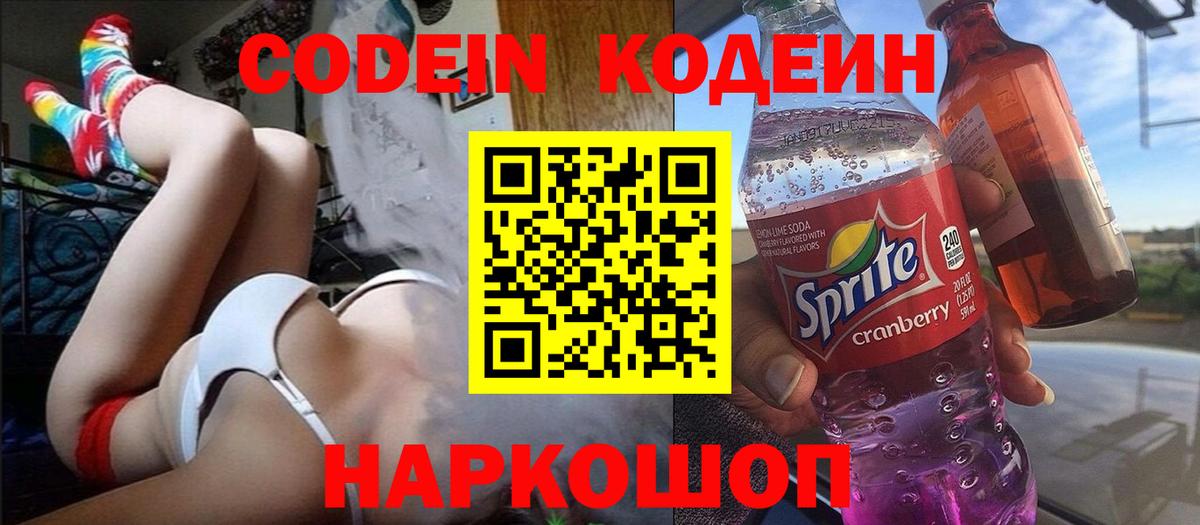 Codein Purple Drank  Codein Purple Drank  Благовещенск  купить   Вход с VPN 