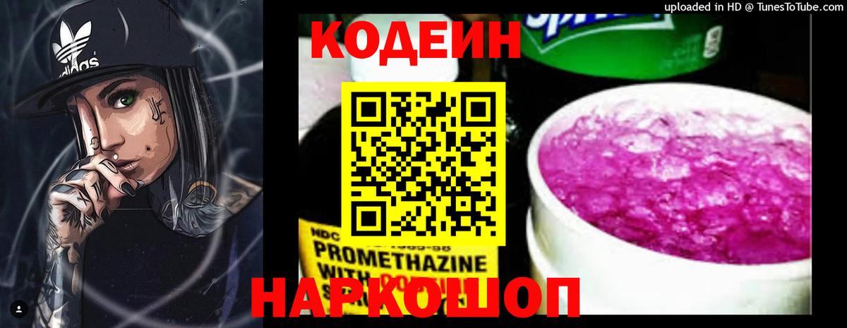 Codein Purple Drank Благовещенск