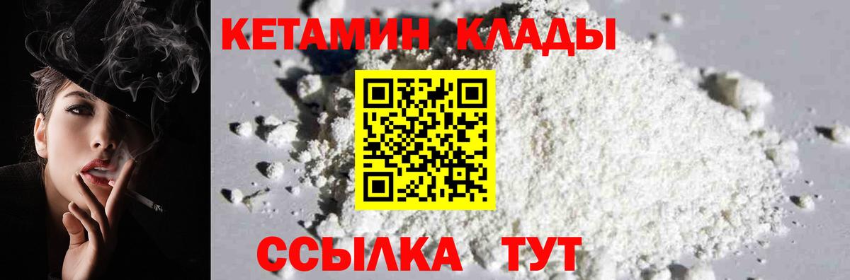 Кетамин VHQ  Кетамин VHQ  Вход с VPN  Благовещенск 