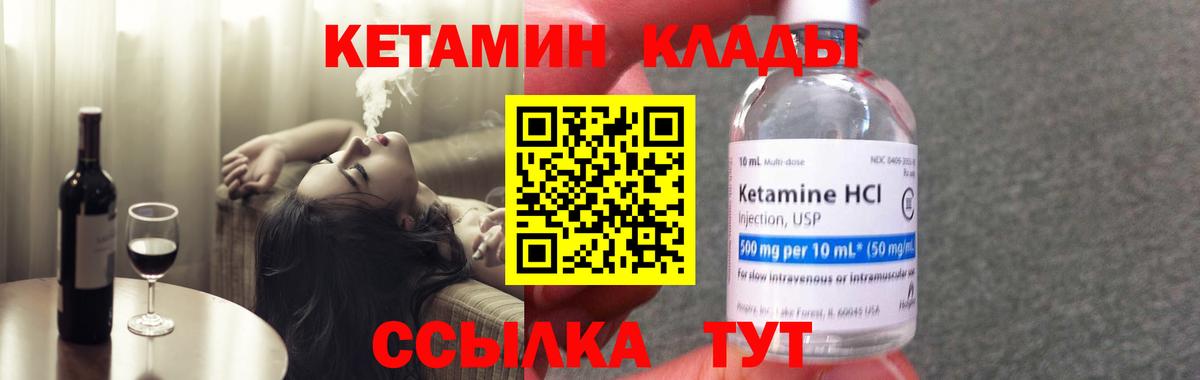 Кетамин ketamine Благовещенск