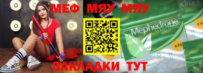мяу мяу мука Пенза