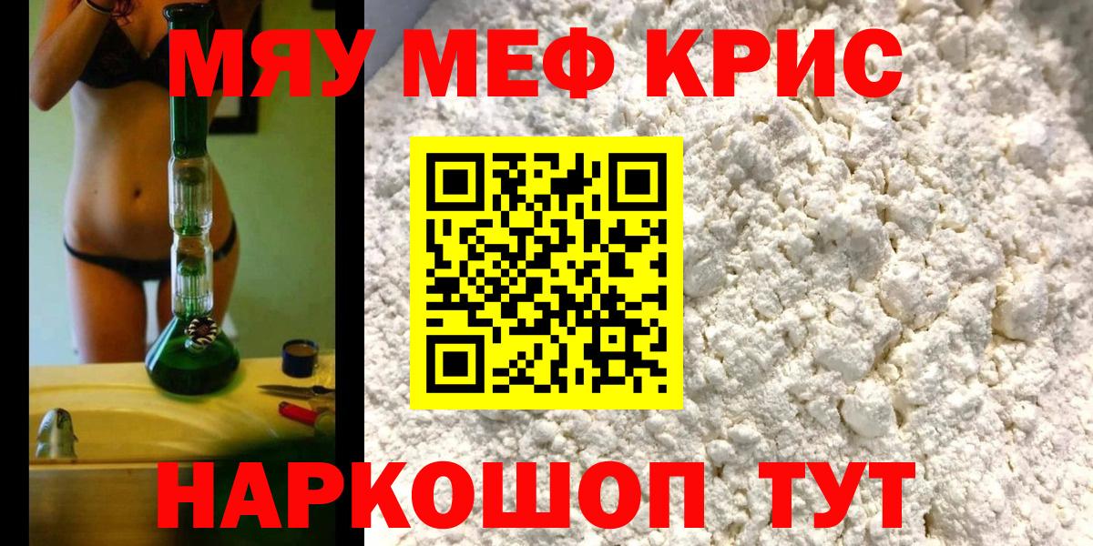 Меф мяу мяу  Благовещенск