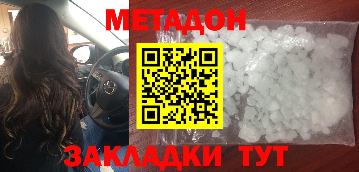 Благовещенск  МЕТАДОН кристалл  Вход с VPN 