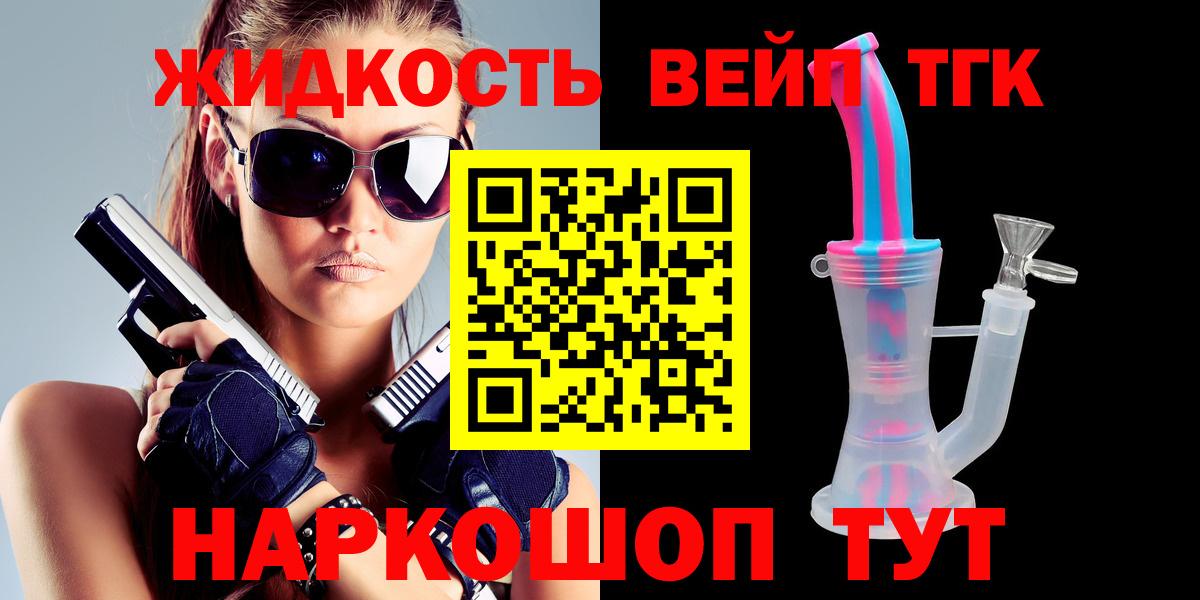 купить   ТГК гашишное масло  ТГК жижа  Вход с VPN  Благовещенск 