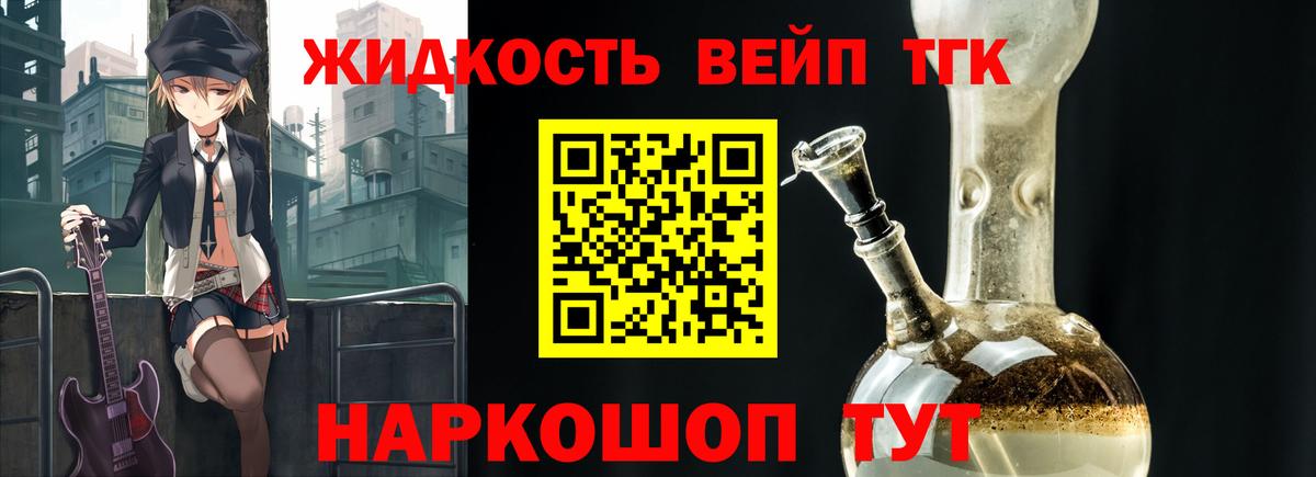 Дистиллят ТГК вейп с тгк Благовещенск